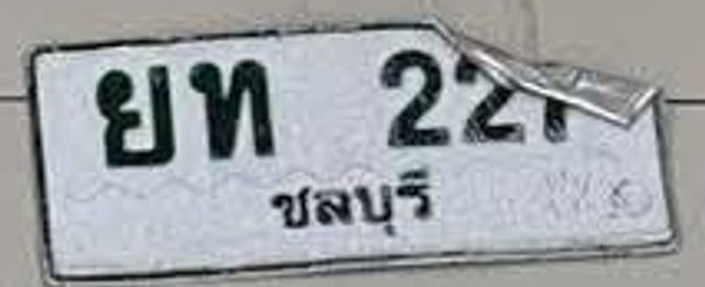 ยท 221