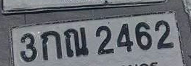 3กณ 2462
