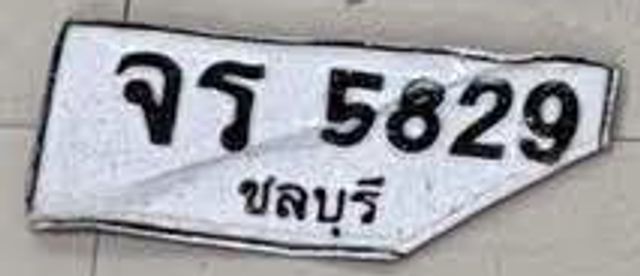 จธ 5829