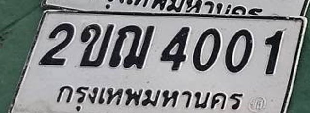 2ขณ 4001