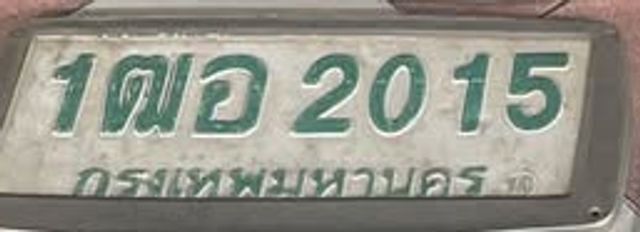 1ตอ 2015