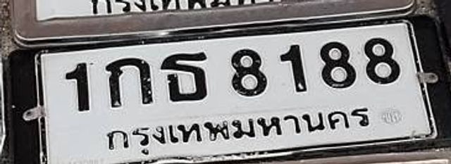 1กธ 8188