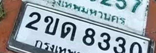 2ขด 8330