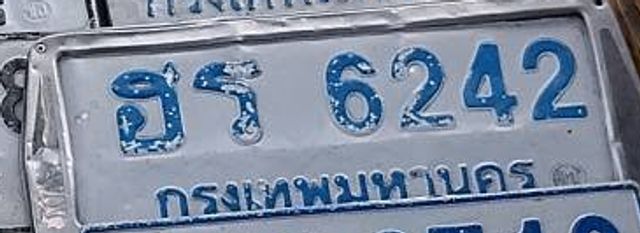 ฮร 6242
