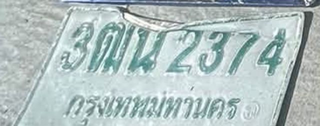 3ฒน 2374