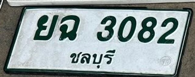 ยฉ 3082