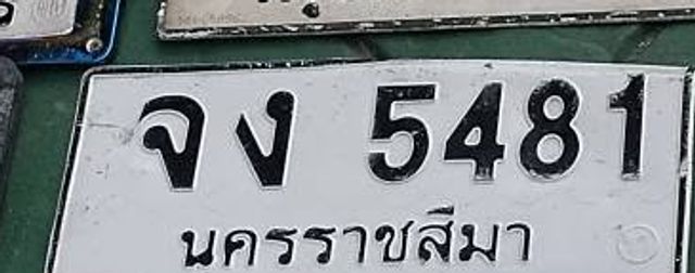 จง 5481