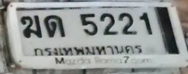มด 5221