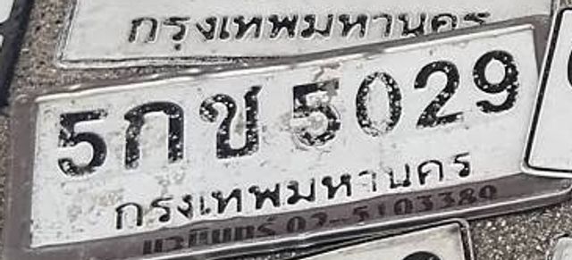 5กช 5029