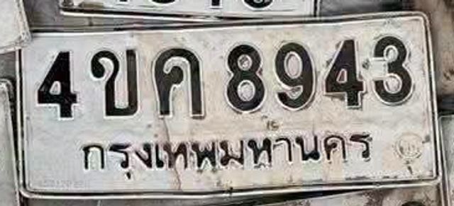 4บค 8943
