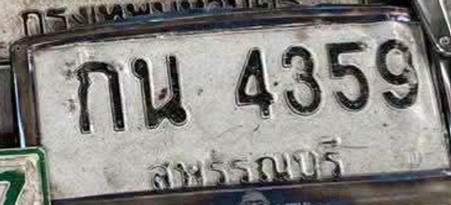 กน 4359