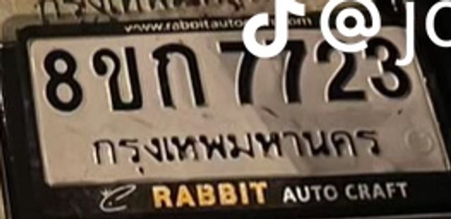 8ขก 7723