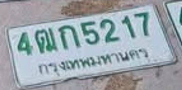 4ฒก 5217