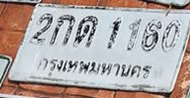 2กด 1160