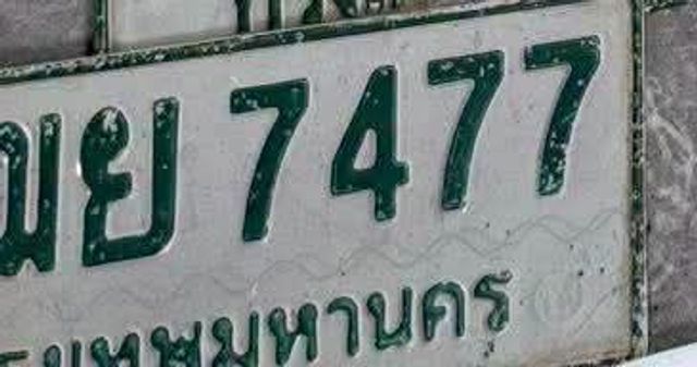 มย 7477