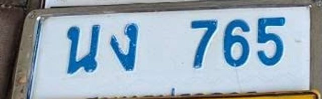 นง 765