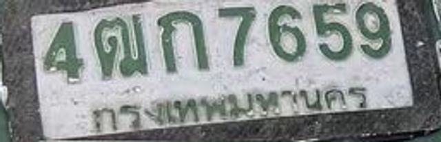 4ฌก 7659