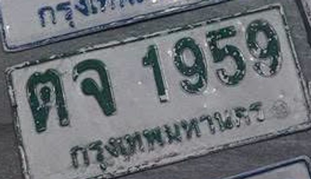 ตจ 1959