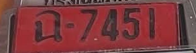 ฉ 7451