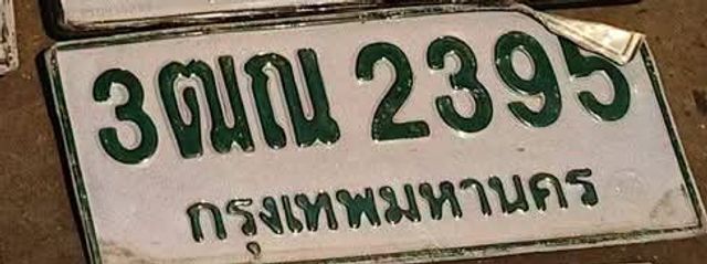 3ณณ 2395