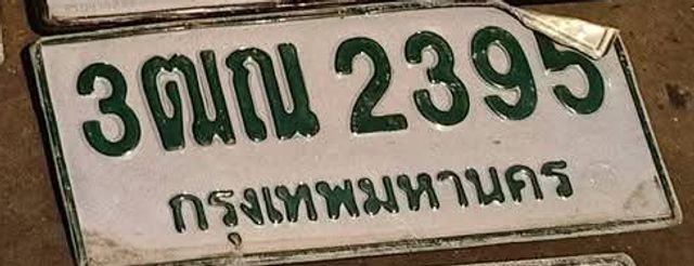 3ฌณ 2395