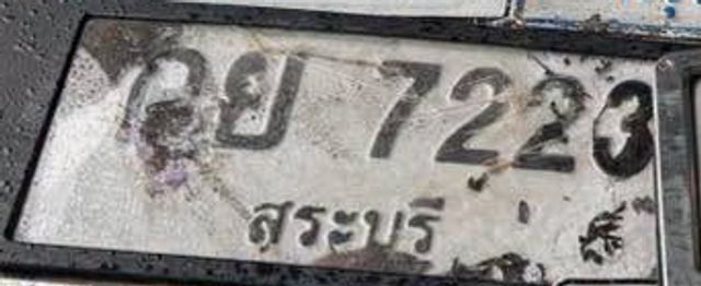 กย 7223