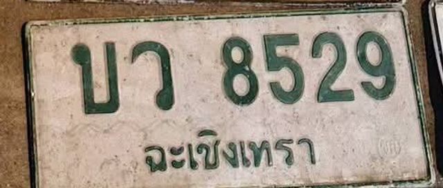บว 8529