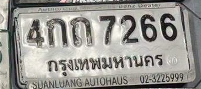 4กก 7266