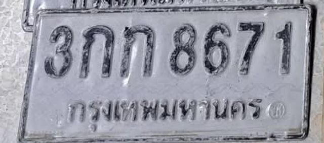3กก 8671