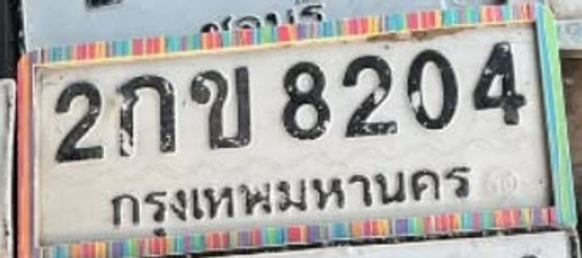 2กข 8204