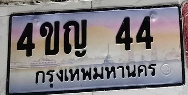 4ขญ 44