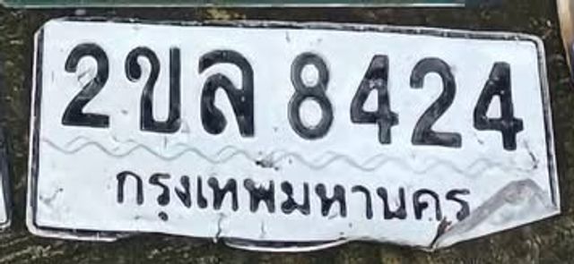 2ขล 8424