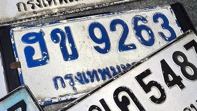 ฮข 9263