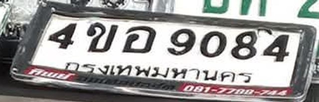 4ขอ 9084