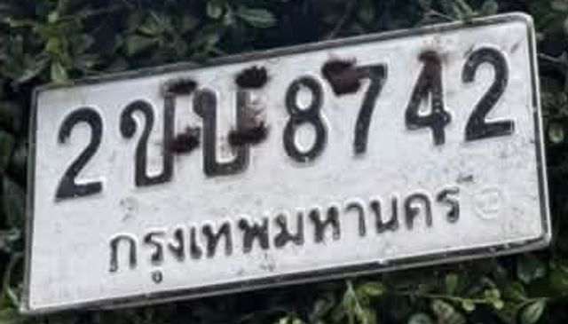 2ขน 8742