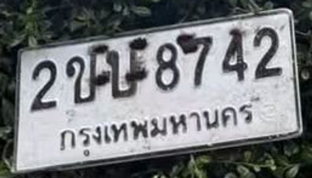 2ขบ 8742