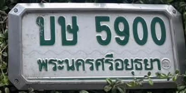 บษ 5900