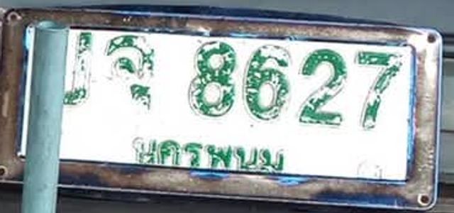 กจ 8627