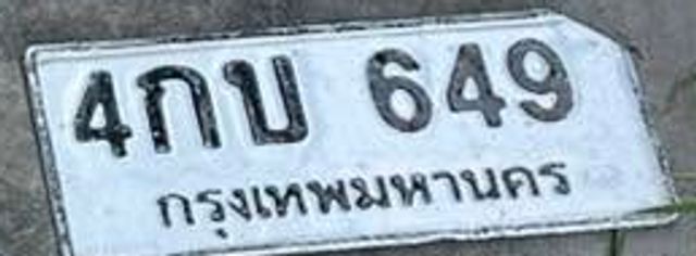 4กบ 649