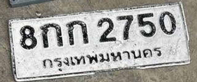 8กก 2750