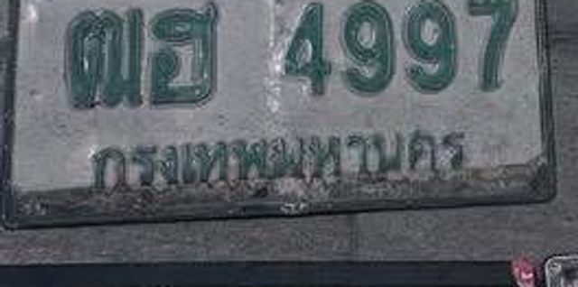 ฒฮ 4997