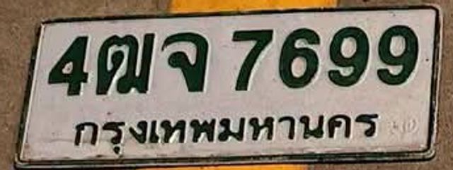 4ฌจ 7699