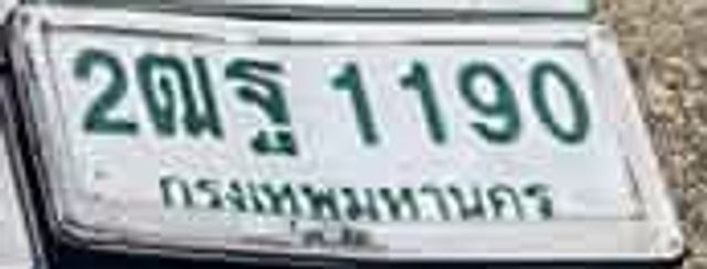 2ฒฐ 1190