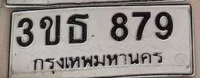 3ขธ 879