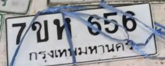 7ขห 556