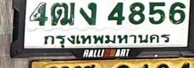 4ฒง 4856