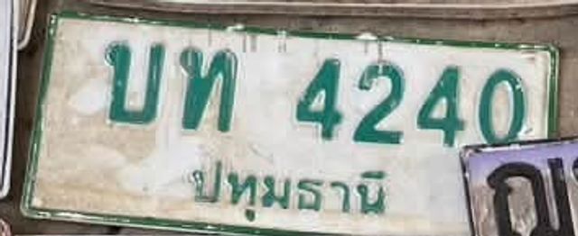 บท 4240