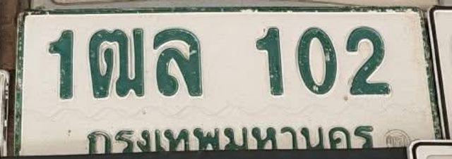 1ฒล 102