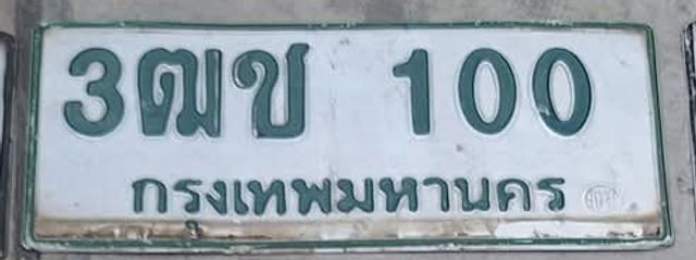 3ฒช 100