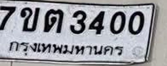 7ขต 3400